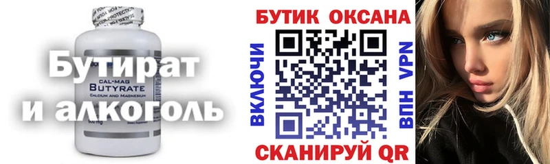 где найти   Морозовск  БУТИРАТ 99% 