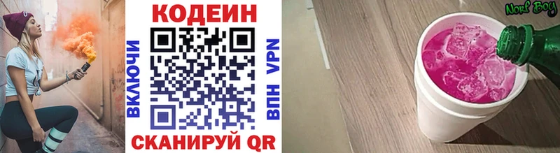 Codein напиток Lean (лин)  MEGA ТОР  Морозовск  как найти наркотики 